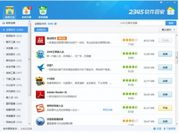安全無毒資源多，2345軟件管家正式發布，構筑網絡與信息安全新防線